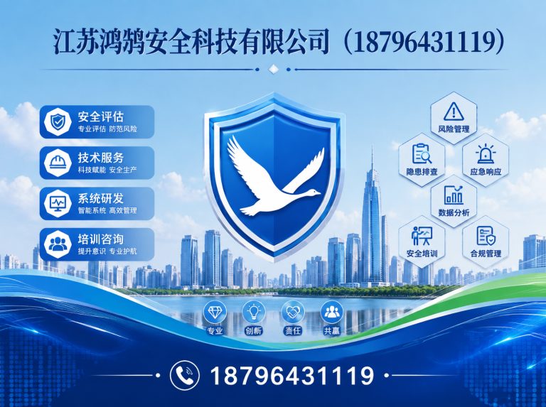 梧州安全科技公司展示图